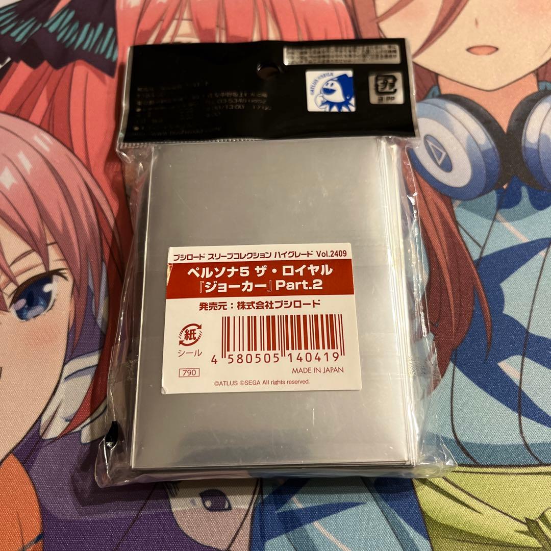 ペルソナ5 ハイグレード スリーブ Vol.2409 ジョーカー 主人公 雨宮蓮