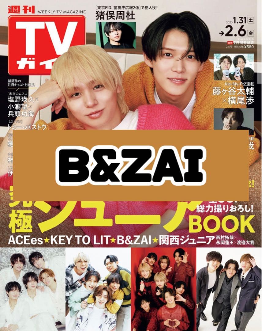 週刊TVガイド B&ZAI バンザイ 雑誌 切り抜き. - メルカリ