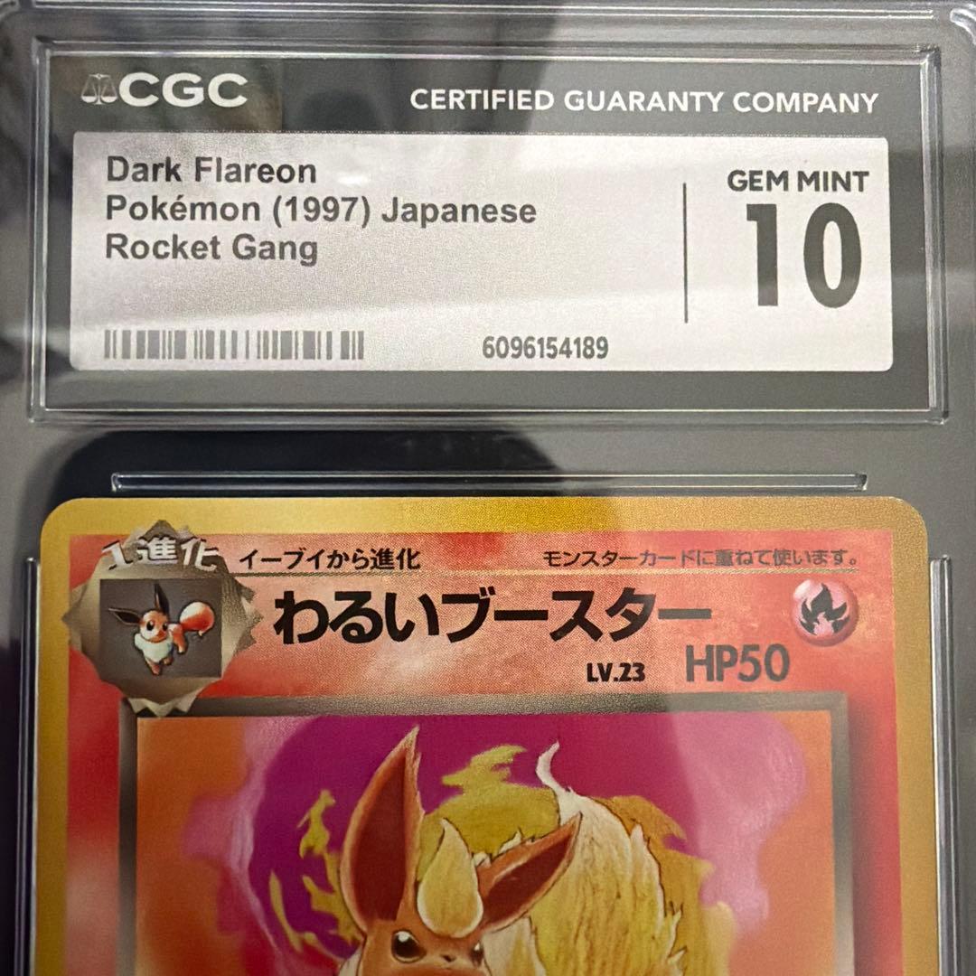 わるいブースターCGC10 わるいシャワーズCGC9.5 旧裏 - メルカリ
