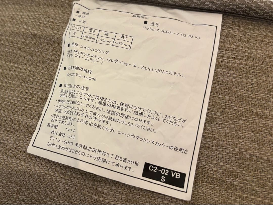 ニトリ Nスリープ C2-02 VB シングルマットレス（24cm厚）