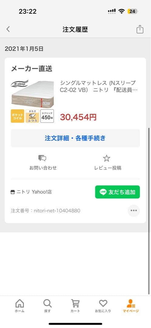 ニトリ Nスリープ C2-02 VB シングルマットレス（24cm厚）