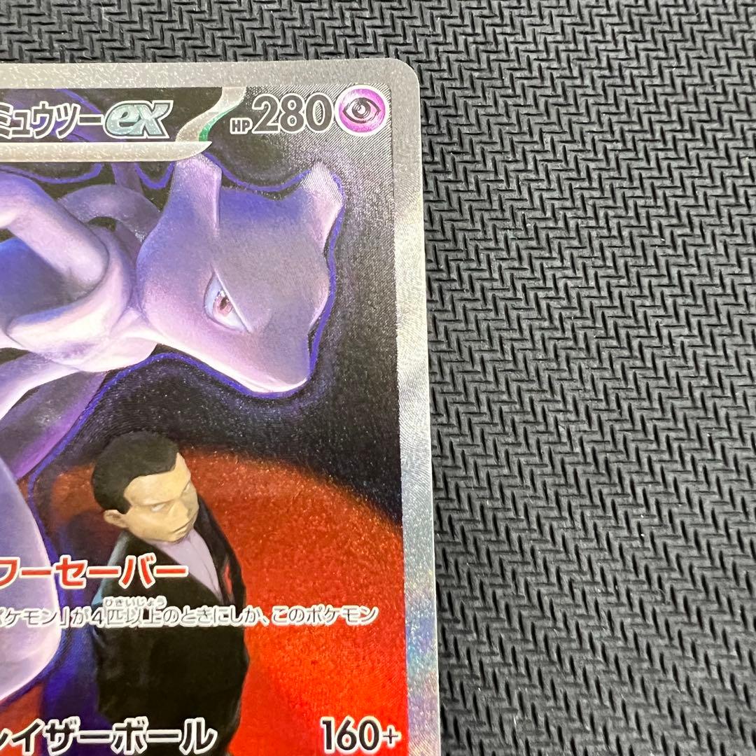 ロケット団のミュウツーex SAR ポケモンカード MEGAドリームex