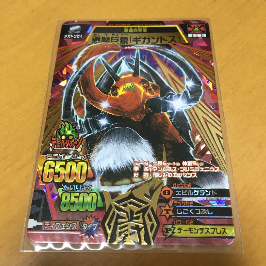 グレートアニマルカイザー 悪魔四天王究極レア3枚 フォボス アルゴル