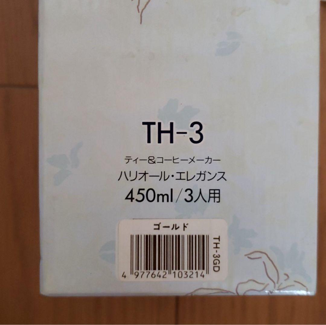 新品未使用 HARIO ハリオール TH-3 ゴールド 450ml