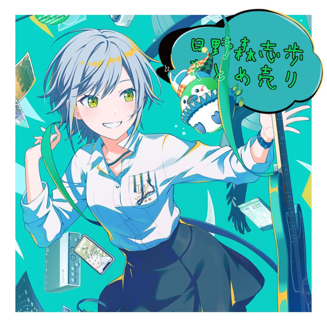 プロセカ 日野森志歩 まとめ売り - メルカリ