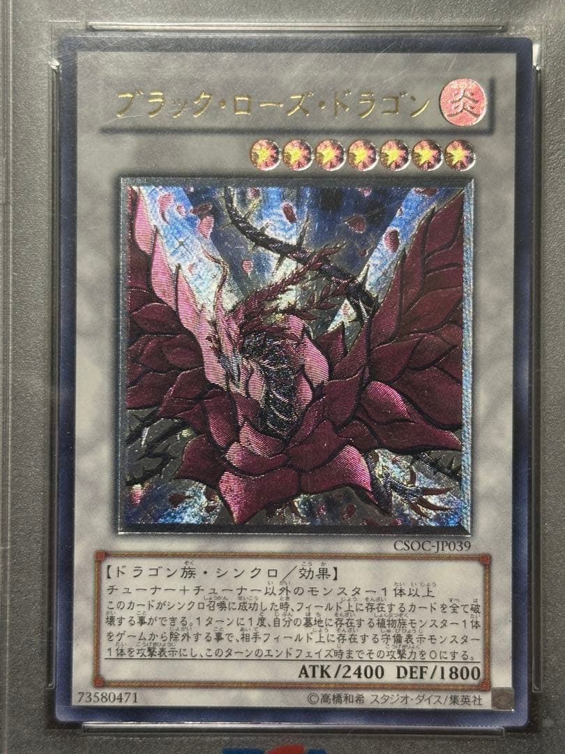 遊戯王】ブラック•ローズ•ドラゴン PSA10 レリーフ - メルカリ