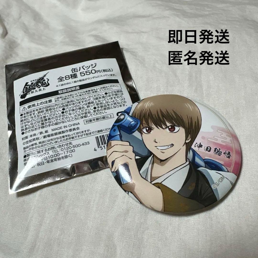 ローソン限定】劇場版 銀魂 -吉原大炎上- 缶バッヂ全8種 沖田総悟