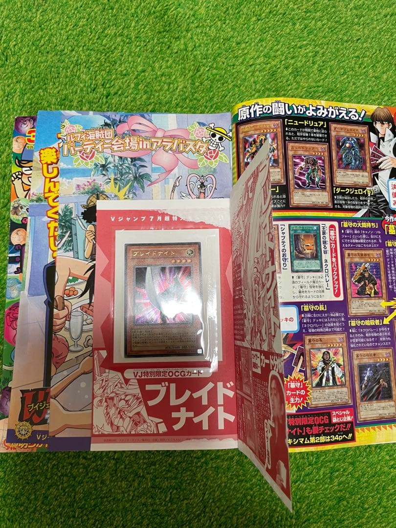 ブレイドナイト Vジャンプ特別限定カード