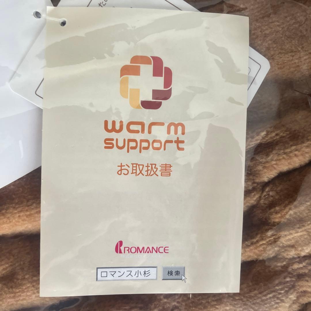 【お値打ち】新品・未使用ロマンス小杉　ふかふかケット　140×200