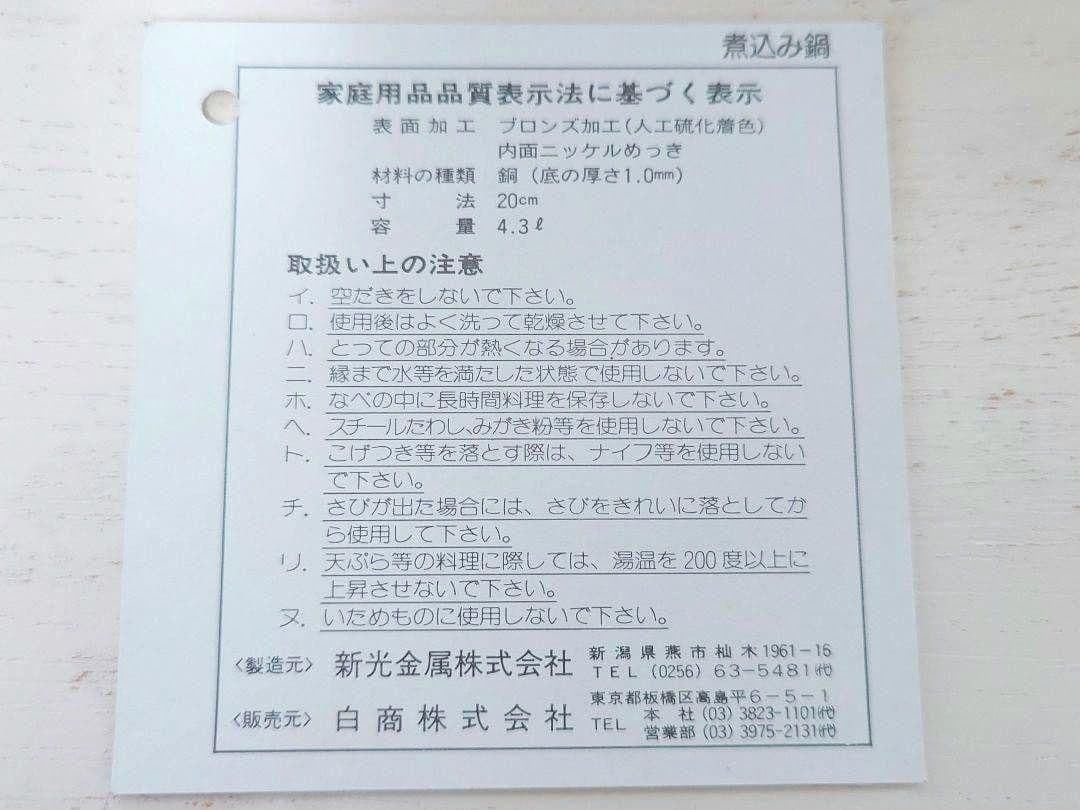 新光金属 COPPER100 HOME WARE 純銅ブロンズ煮込み鍋20cm - メルカリ