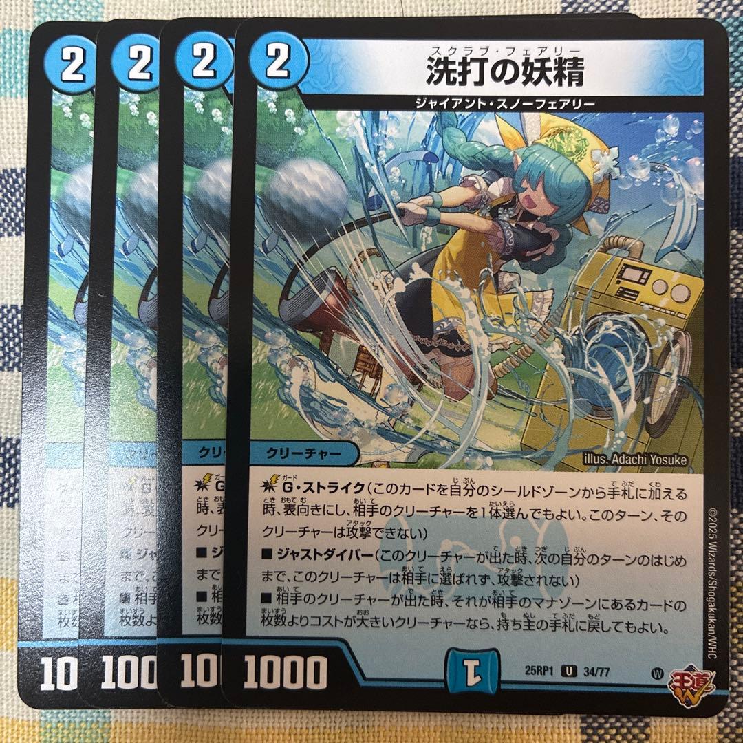 洗打の妖精 スクラブフェアリー 4枚 - メルカリ