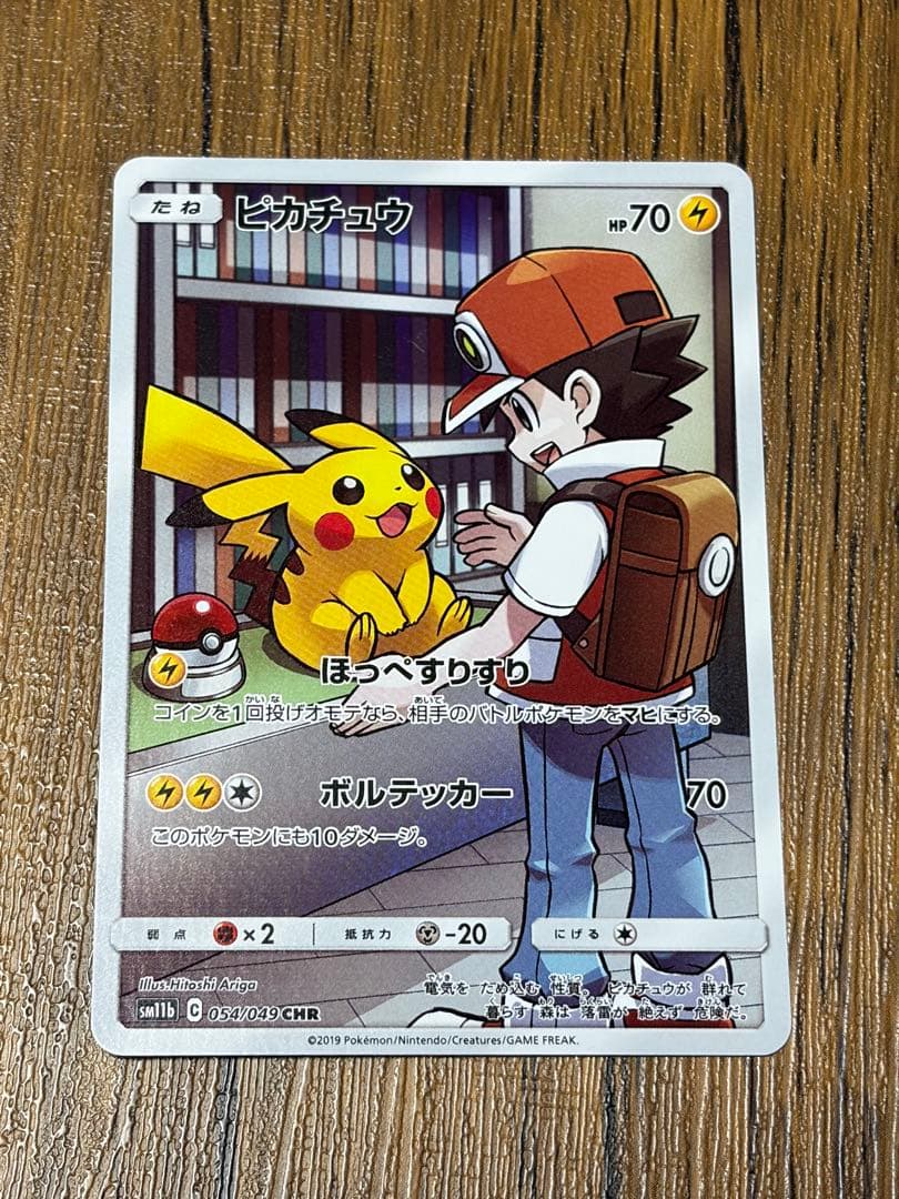 ピカチュウ CHR SM11b ドリームリーグ 054/049 センタリング良好