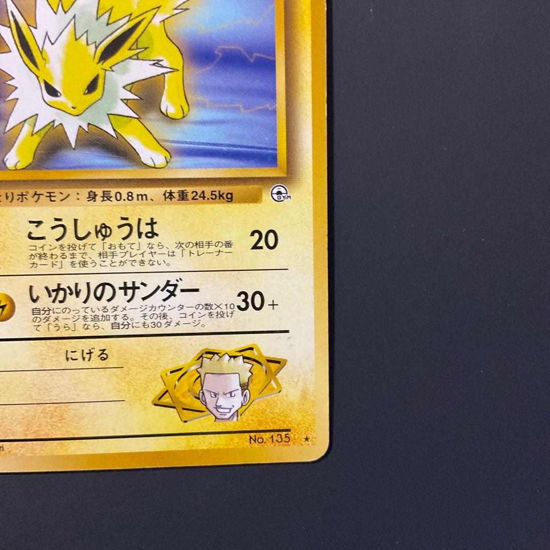 ポケモンカード 旧裏 マチスのサンダース - メルカリ