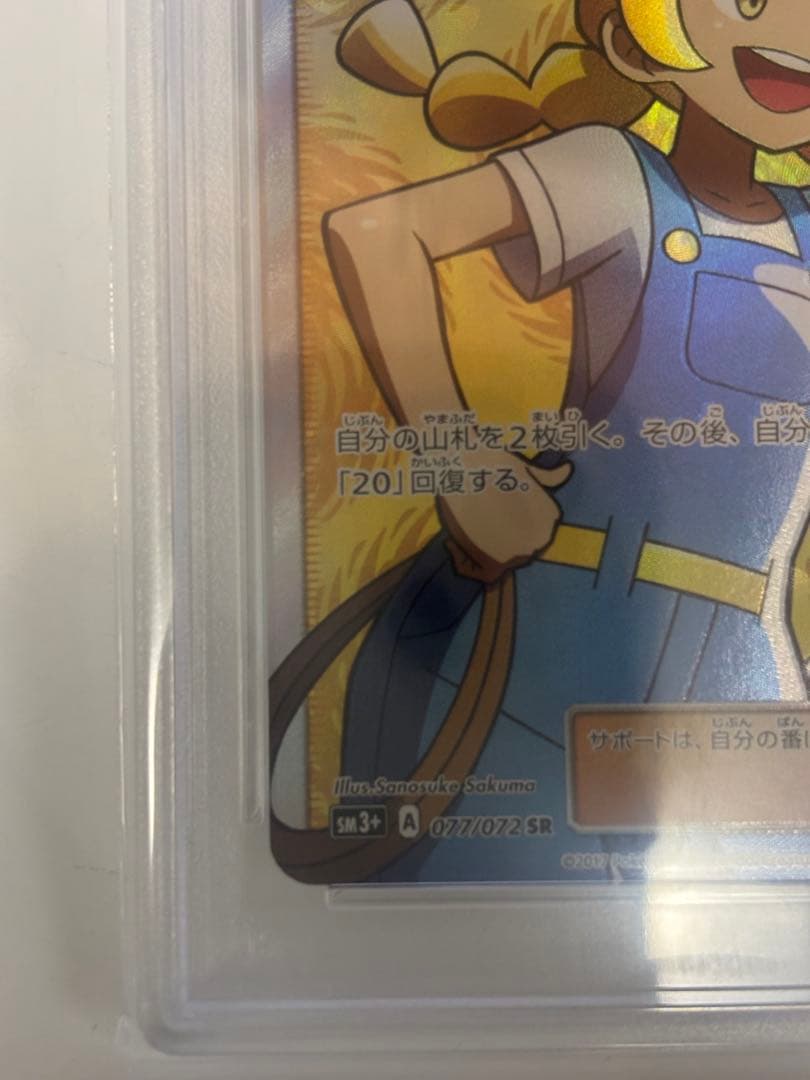 PSA10】 ポケモンブリーダー SR SM3+ ひかる伝説 077/072