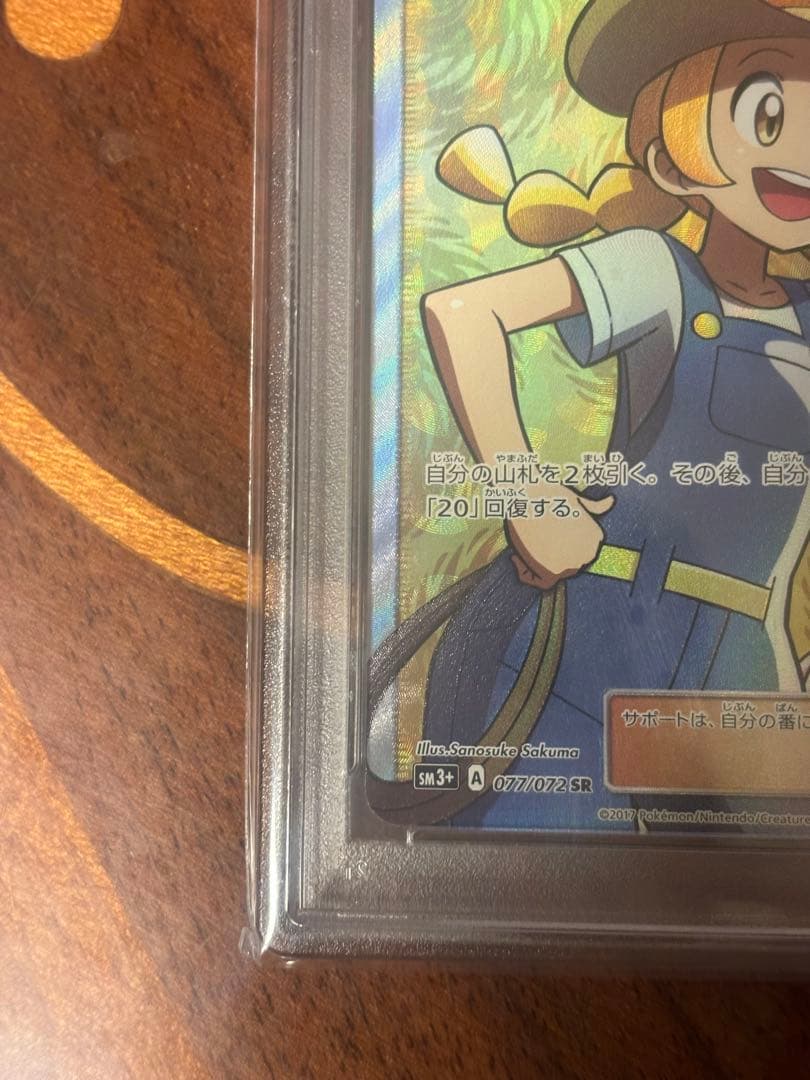 PSA10】 ポケモンブリーダー SR SM3+ ひかる伝説 077/072