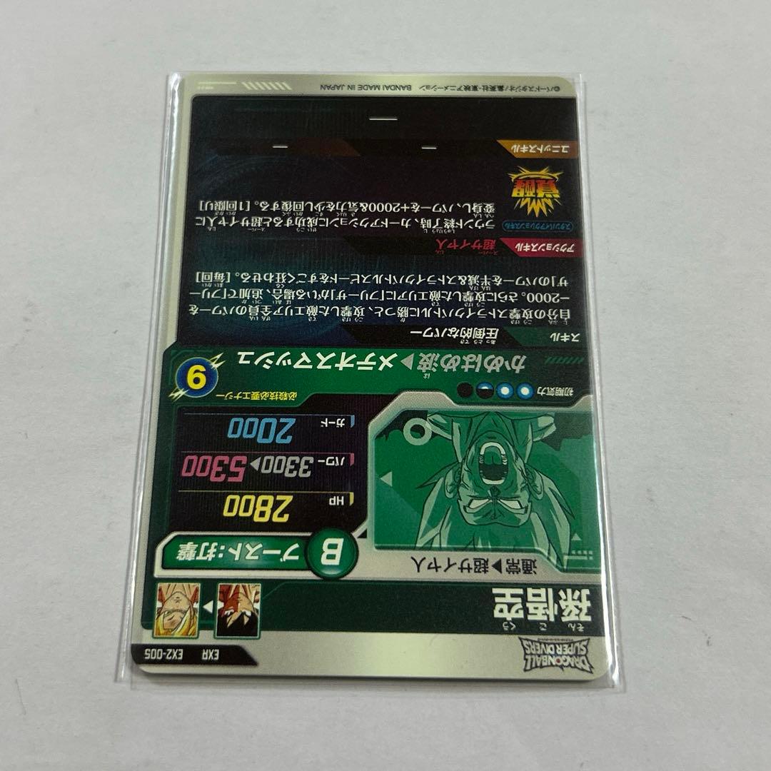 （hide様）EXR孫悟空少年期パラレル/孫悟空/フリーザ