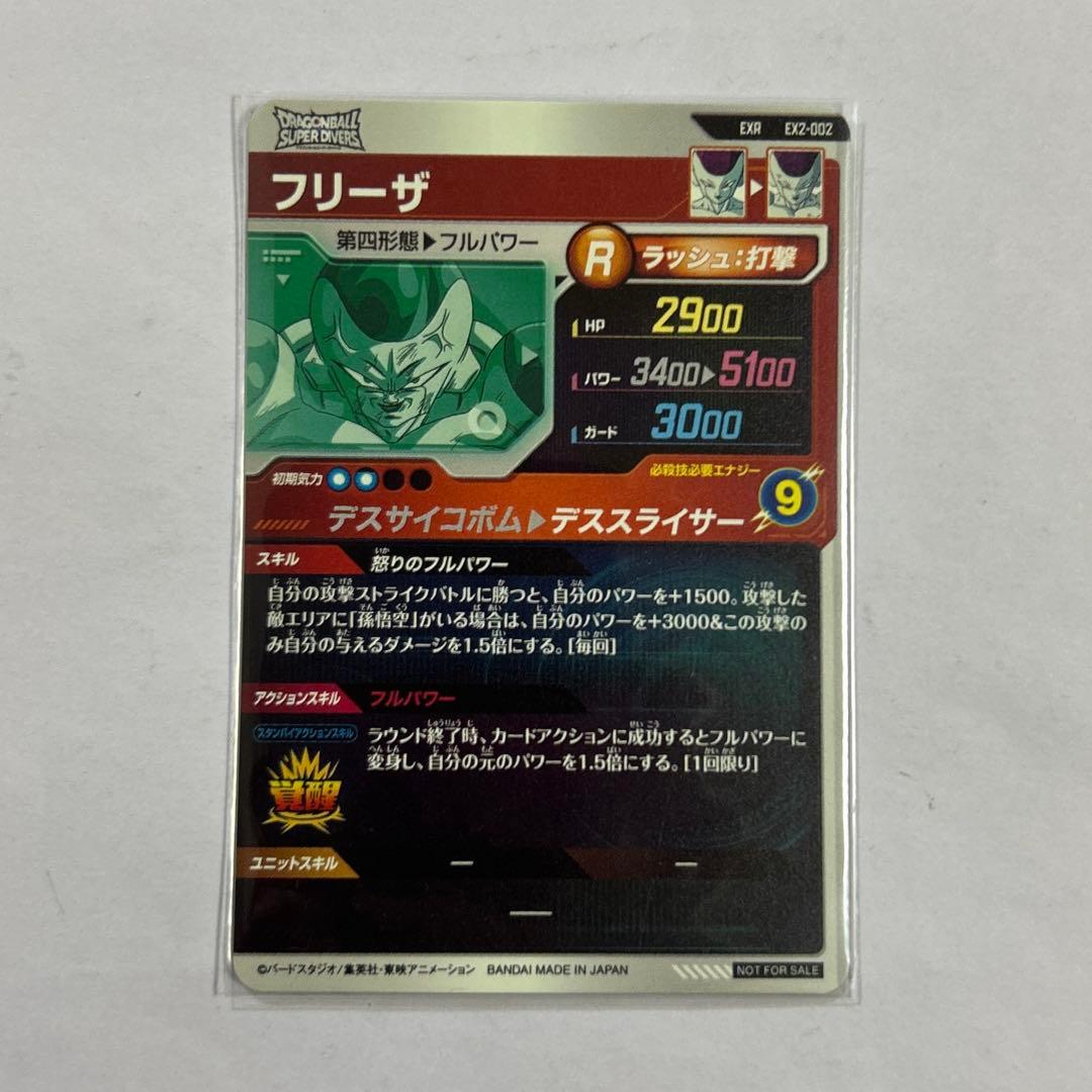 （hide様）EXR孫悟空少年期パラレル/孫悟空/フリーザ