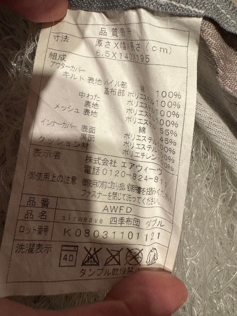 エアウィーヴ　airweave 四季布団　ダブル　マットレス　敷パッド付き