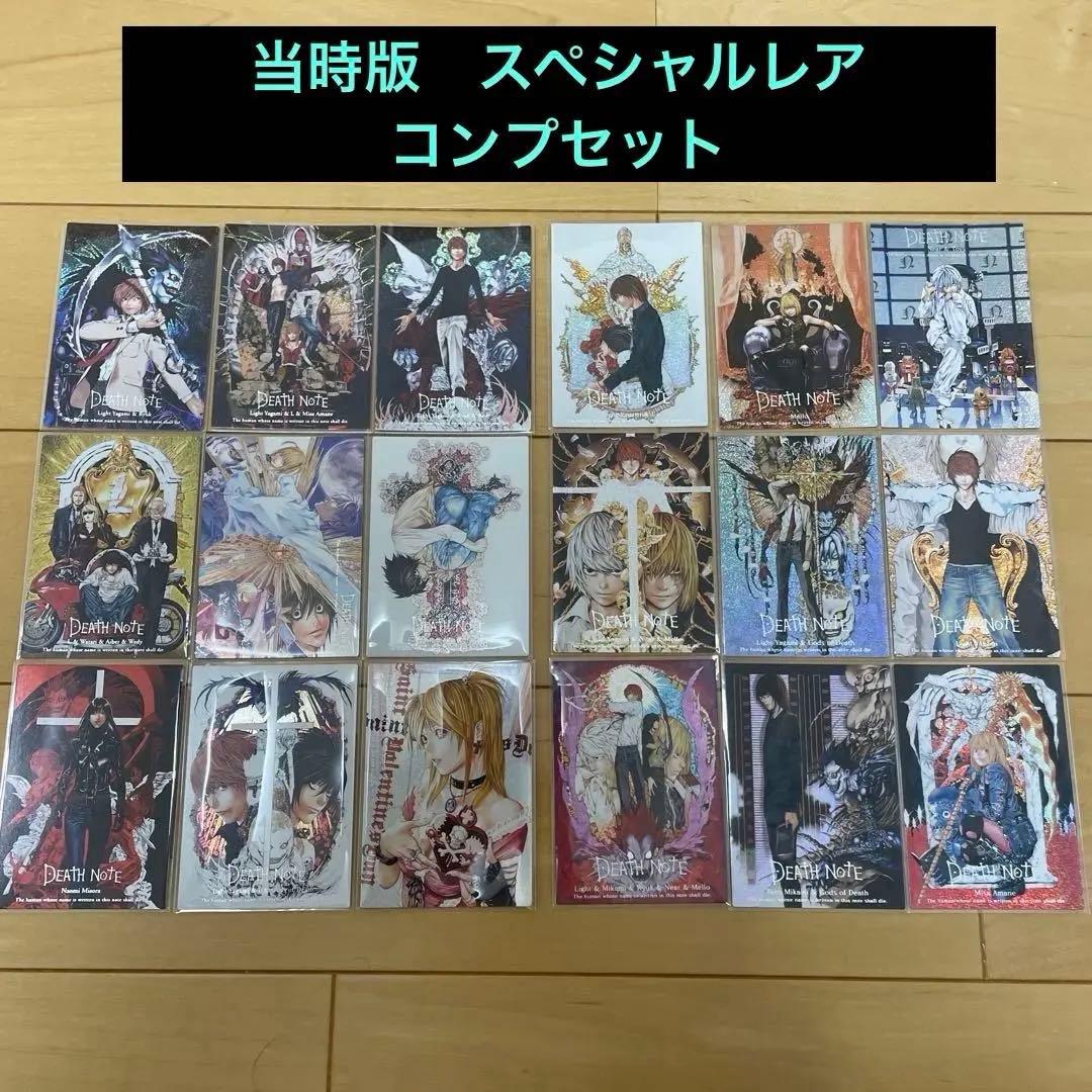 デスノートトレーディングカード スペシャルレア18種コンプセット