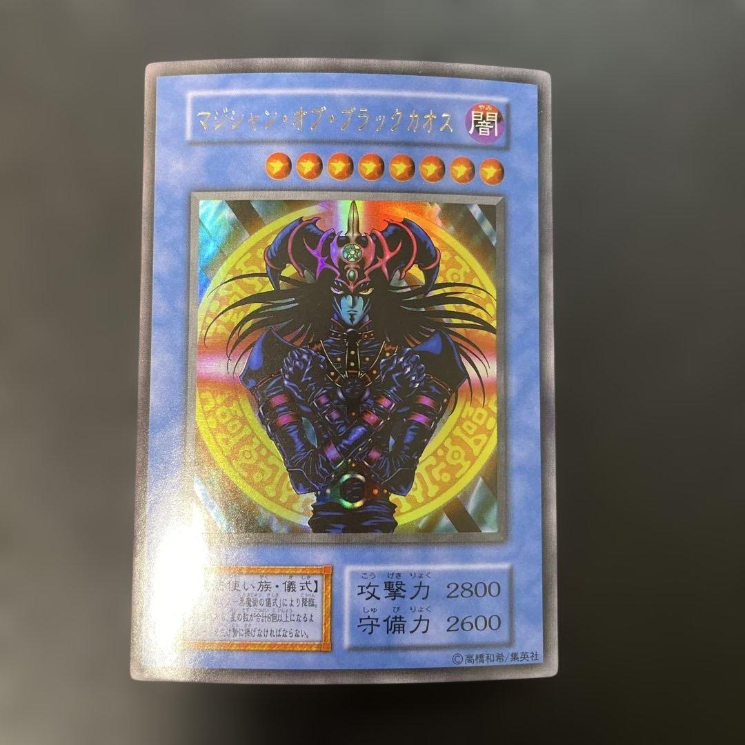 遊戯王初期 マジシャン・オブ・ブラックカオス ウルトラレア 3a2