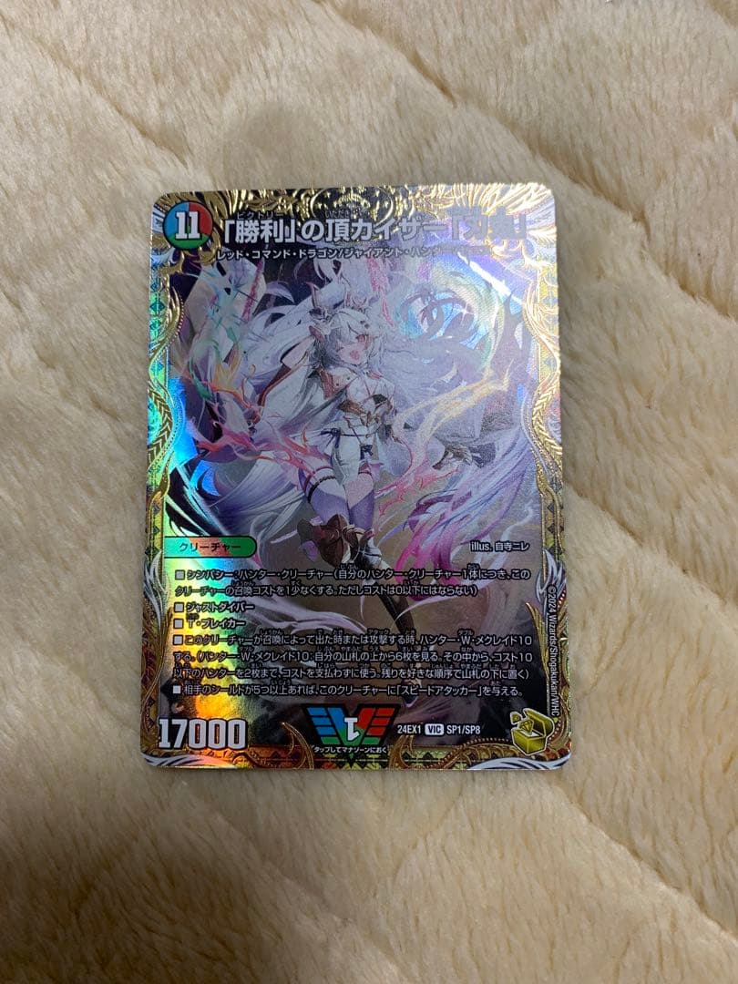 勝利」の頂カイザー「刃鬼」 金トレジャー シク - メルカリ