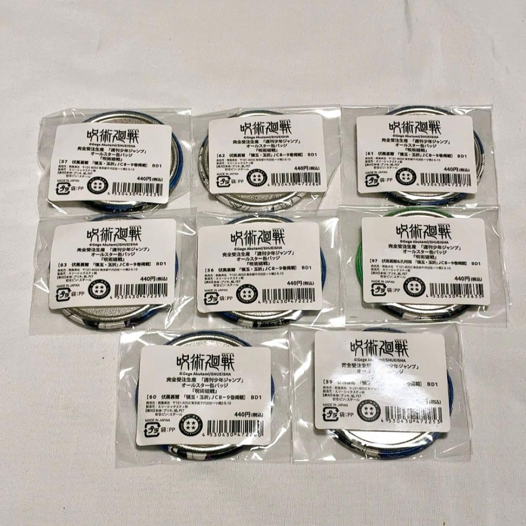 呪術廻戦 オールスター缶バッジ ジャンプショップ 原作 伏黒甚爾