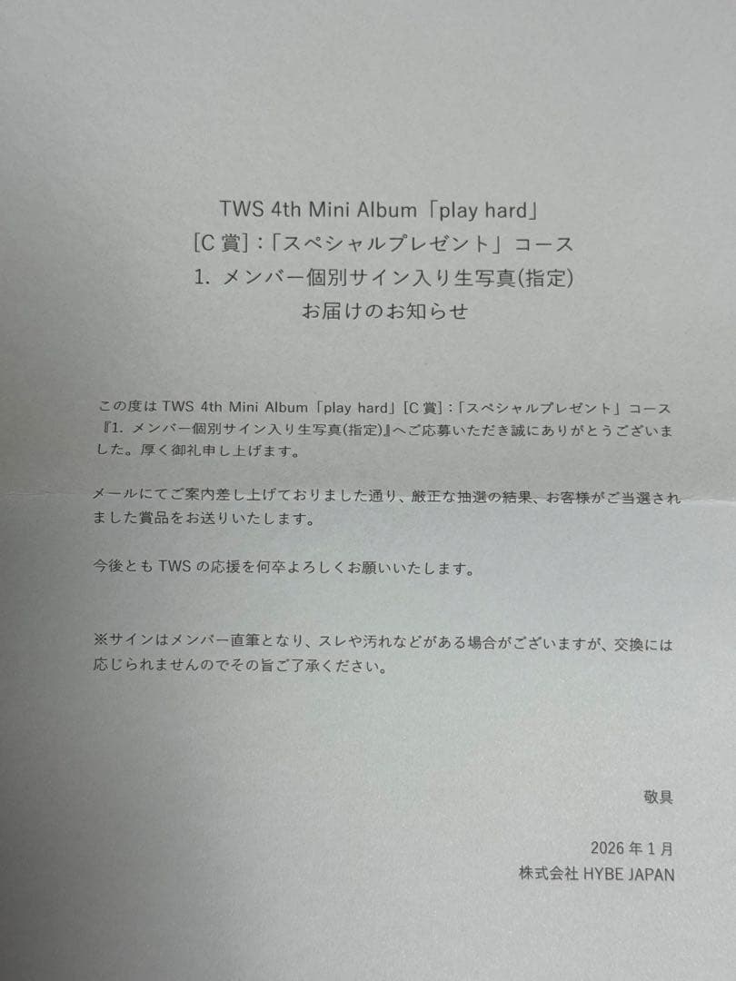 TWS C賞 シニュ サイン入り生写真 新品未開封 スペシャルプレゼントコース