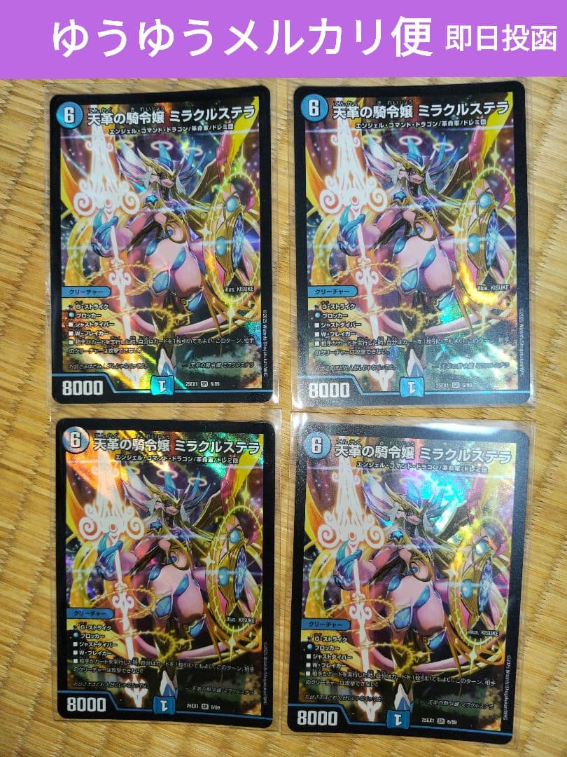 ミラクルステラ 4枚セット 　デュエルマスターズ　デュエマ デュエルマスターズ ミラクルステラ 4枚 ① - メルカリ