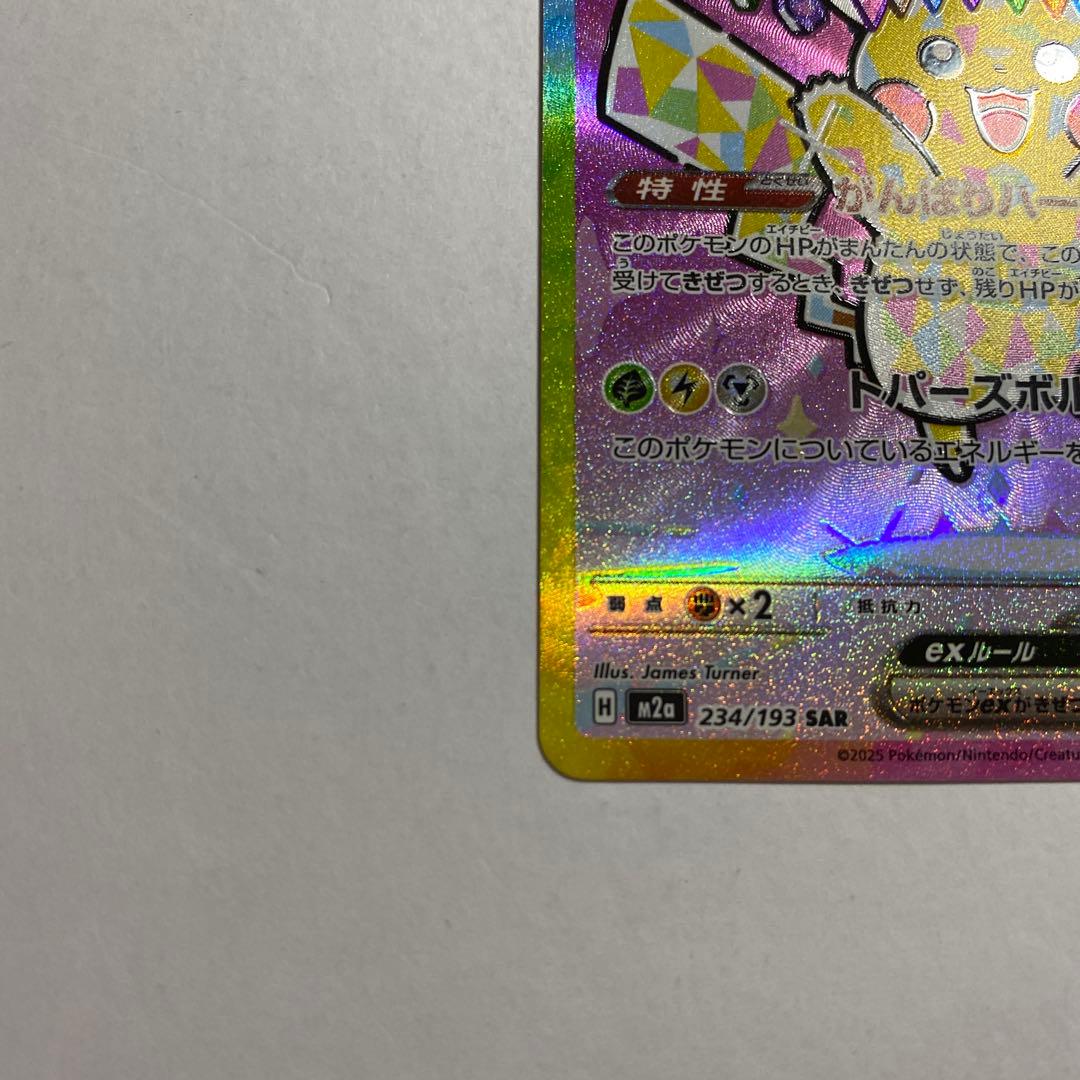 ピカチュウex SAR がんばりハート メガドリーム - メルカリ