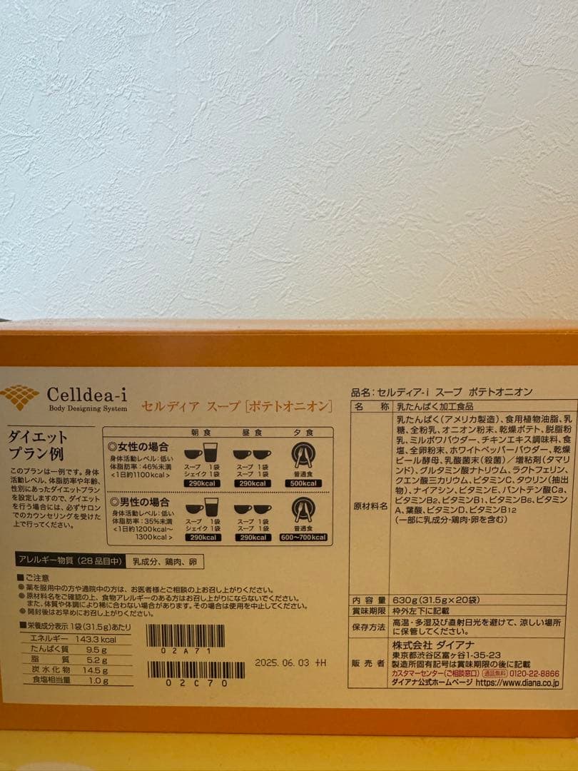 セルディア　スープ