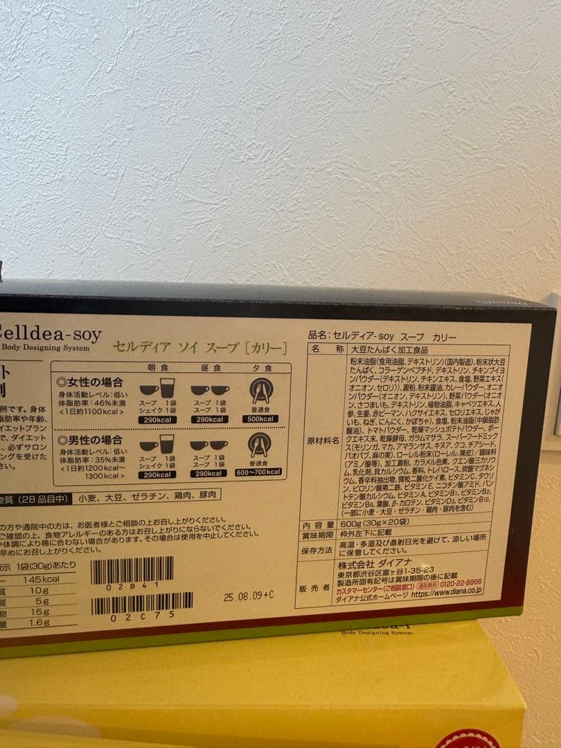 セルディア　スープ