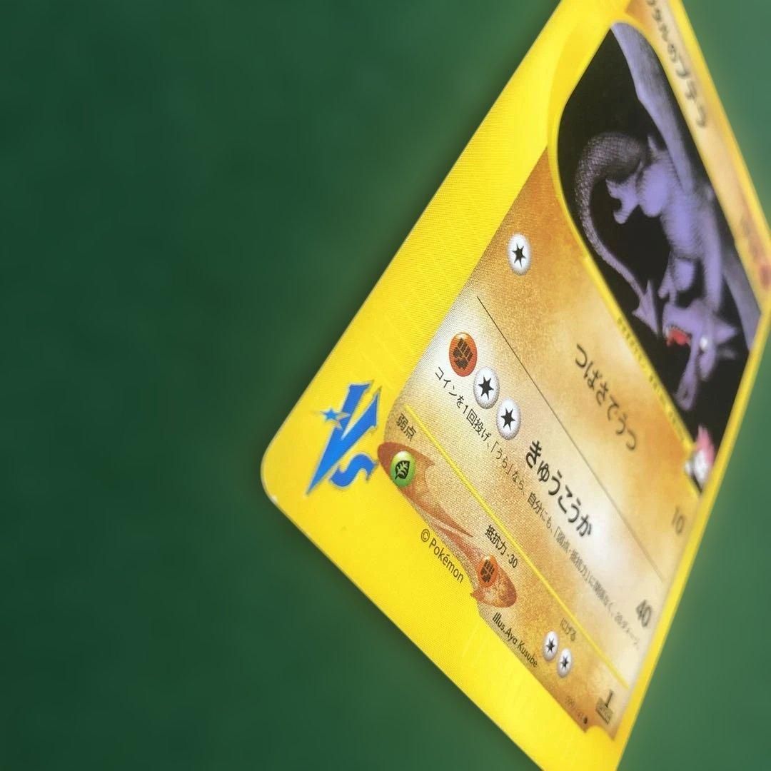 ポケモンカードVS ワタルのプテラ ○ 099/141 - メルカリ