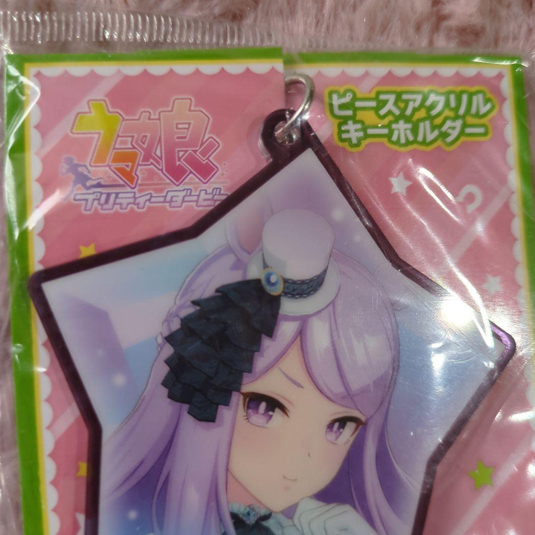 ウマ娘 プリティーダービー ピースアクリルキーホルダー メジロ