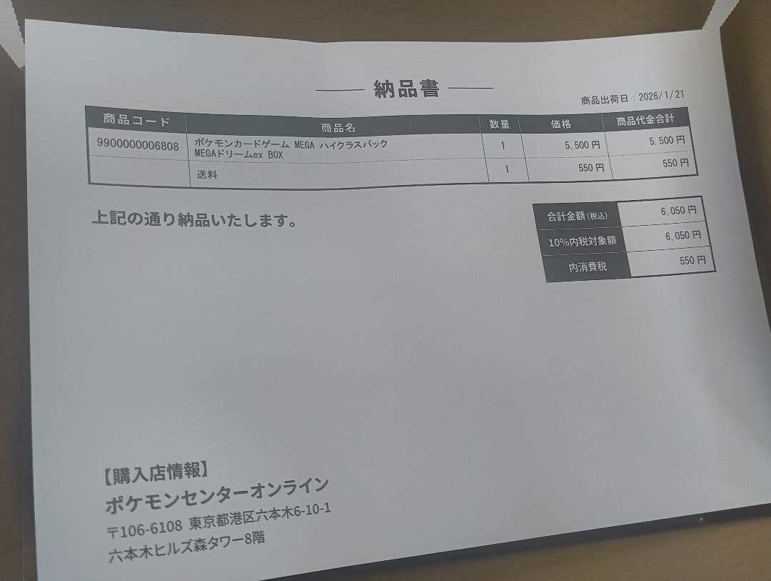 【納品書付き】メガドリームex 1box シュリンク付き