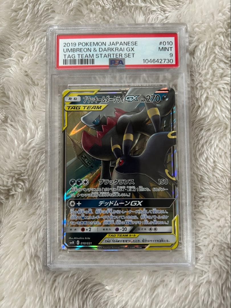 ブラッキー＆ダークライgx rr 010/031 PSA9 PSA10⁄ブラッキー