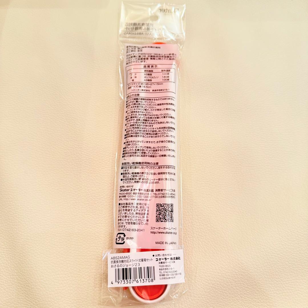 【最終価格‼️総額9,300円】おさるのジョージ お弁当 水筒 箸 ５点セット