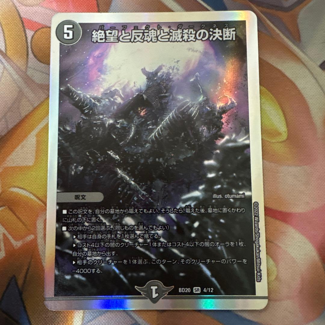 絶望と反魂と滅殺の決断 パーフェクトダークネス - メルカリ