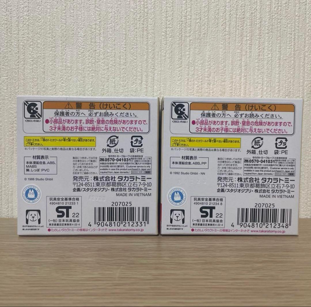 【未開封】 ジブリ ドリームトミカ ジブリがいっぱい 7つセット