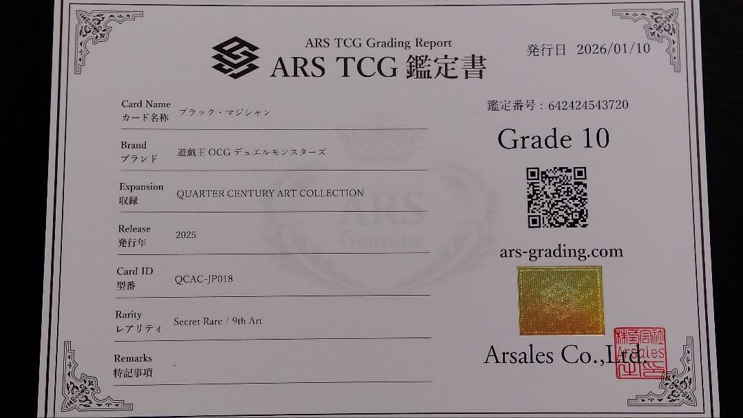 【ARS10】「ブラックマジシャン」QCAC シークレット 25th