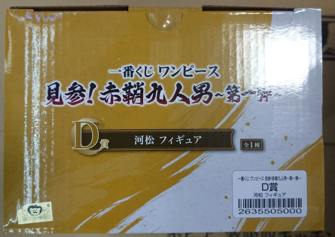一番くじ 赤鞘 イヌアラシ　河松　アシュラ童子　おでん　フィギュア