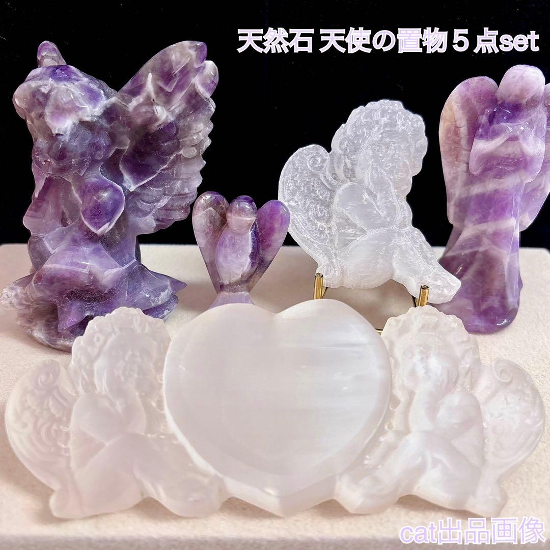 天然石 アメジスト セレナイト 天使 エンジェル 女神 パワーストーン 置物