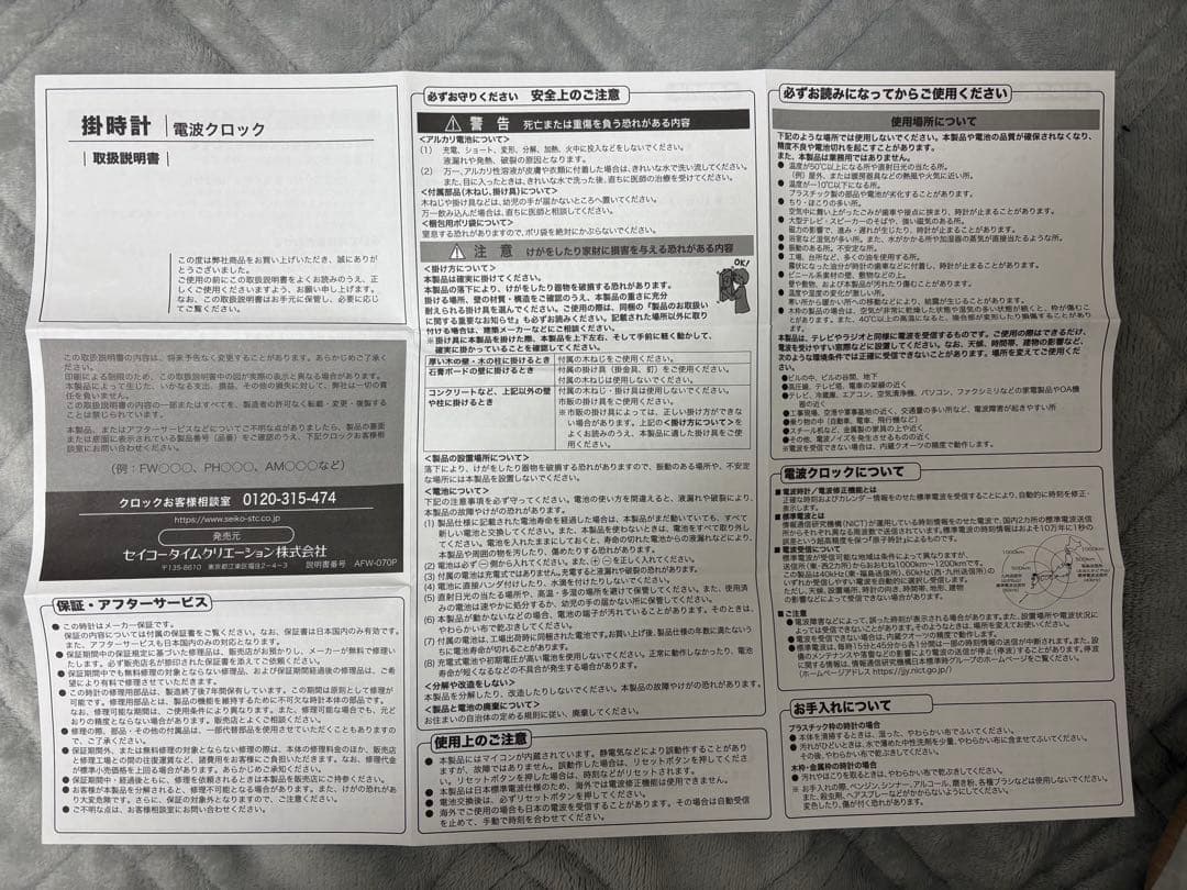 SEIKO ディズニー ミッキー＆ミニー 掛時計