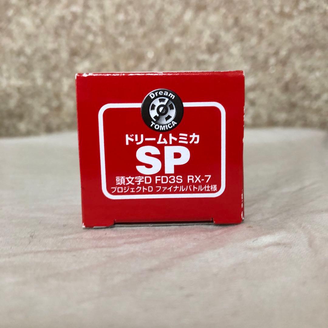 ドリームトミカ 頭文字D RX-7 FD3S プロジェクトD ファイナルバトル