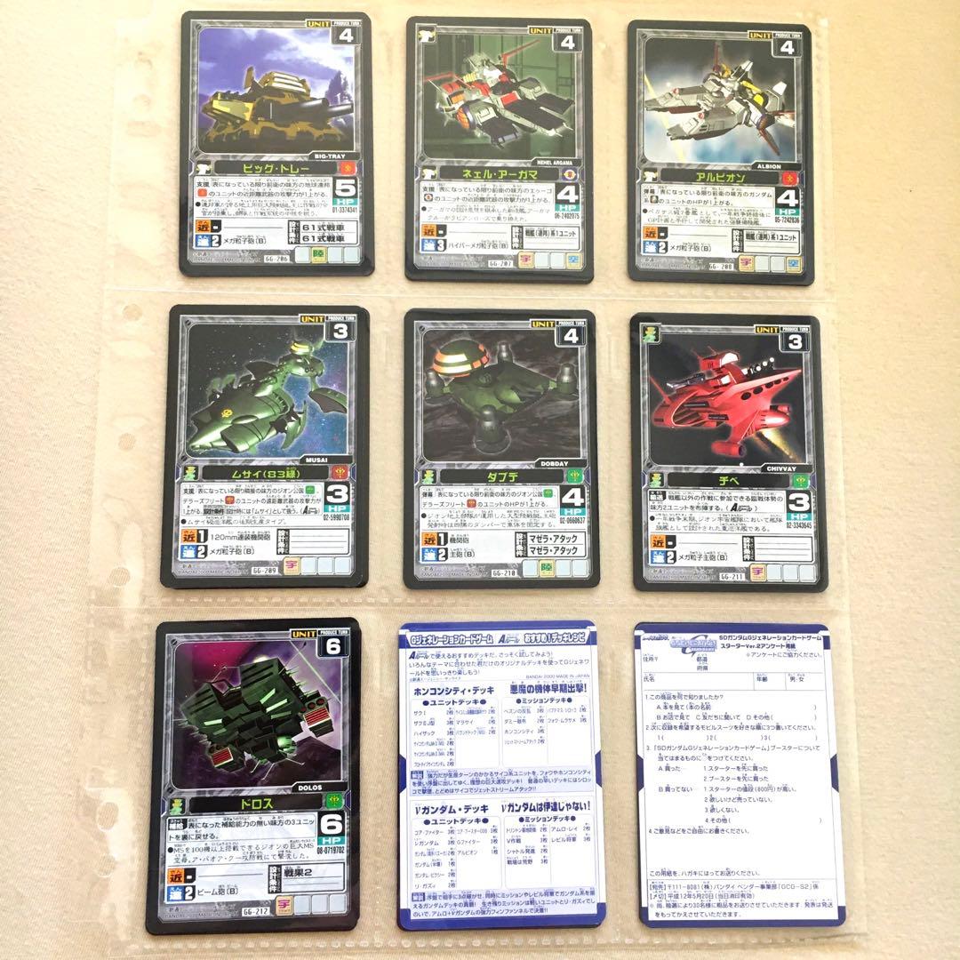 フルコンプ】スターターVer.2 SDガンダム Gジェネレーションカード