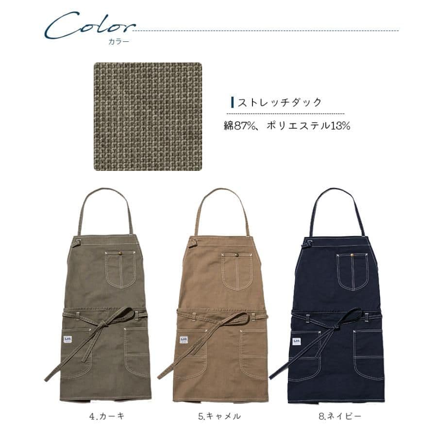 2枚組【Lee】 2WAYエプロン 男女兼用 LCK79012
