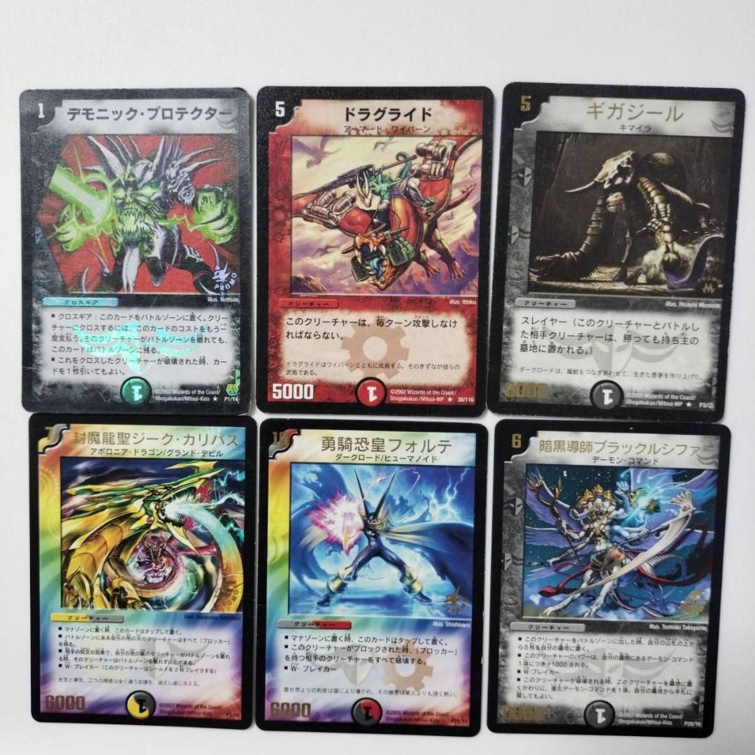 デュエルマスターズ 6枚 まとめ売り - メルカリ