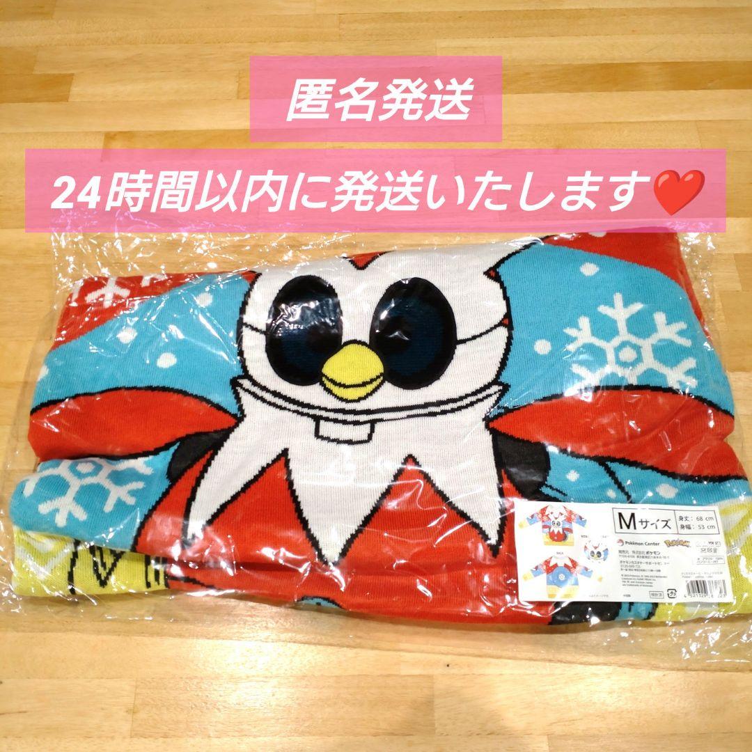 最終お値下げ中】ポケモンセンター テツノツツミ セーター Mサイズ