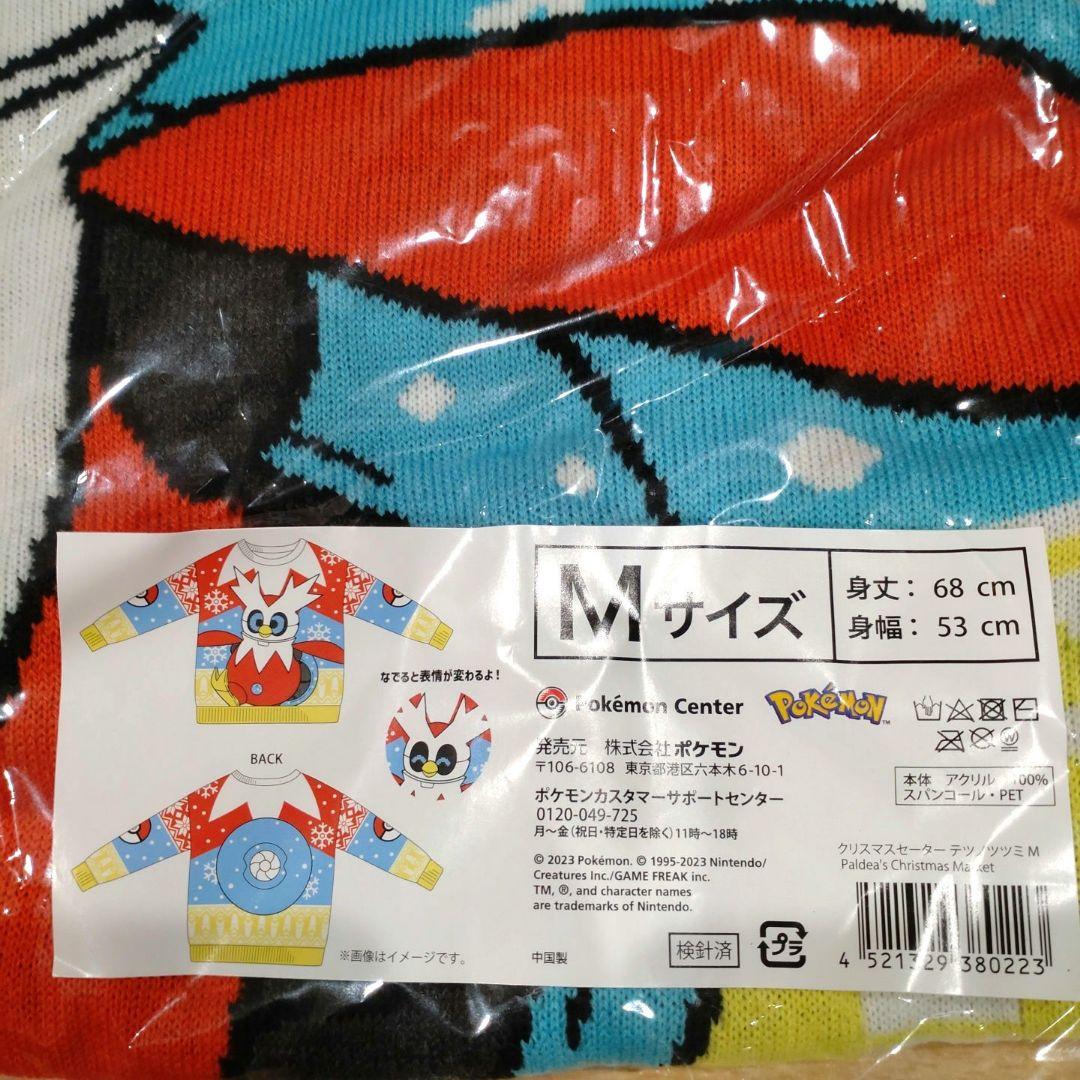 最終お値下げ中】ポケモンセンター テツノツツミ セーター Mサイズ