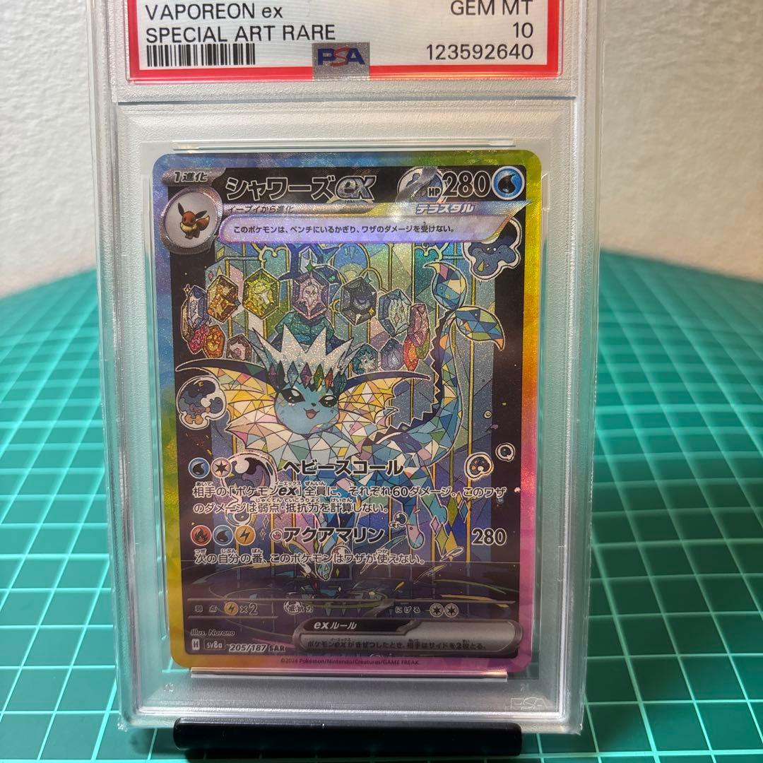 【PSA10】 シャワーズex SAR SV8a 205/187 テラフェス