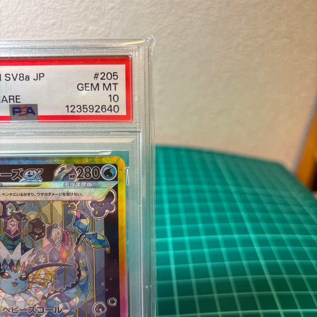 【PSA10】 シャワーズex SAR SV8a 205/187 テラフェス